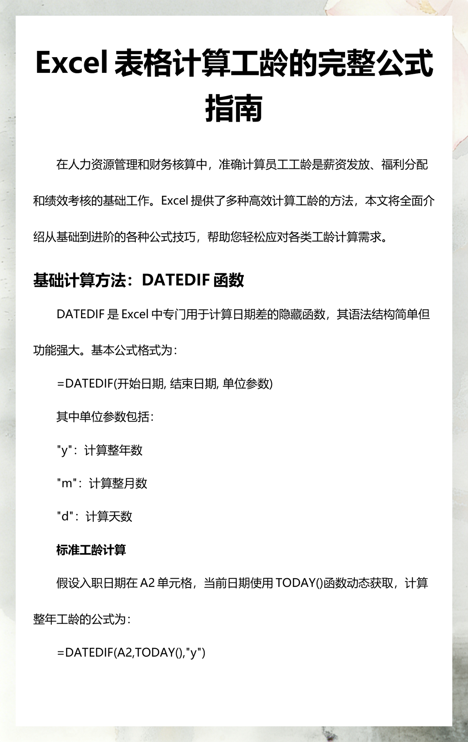 datedif函数的用法(datedif函数的用法年份和月份)