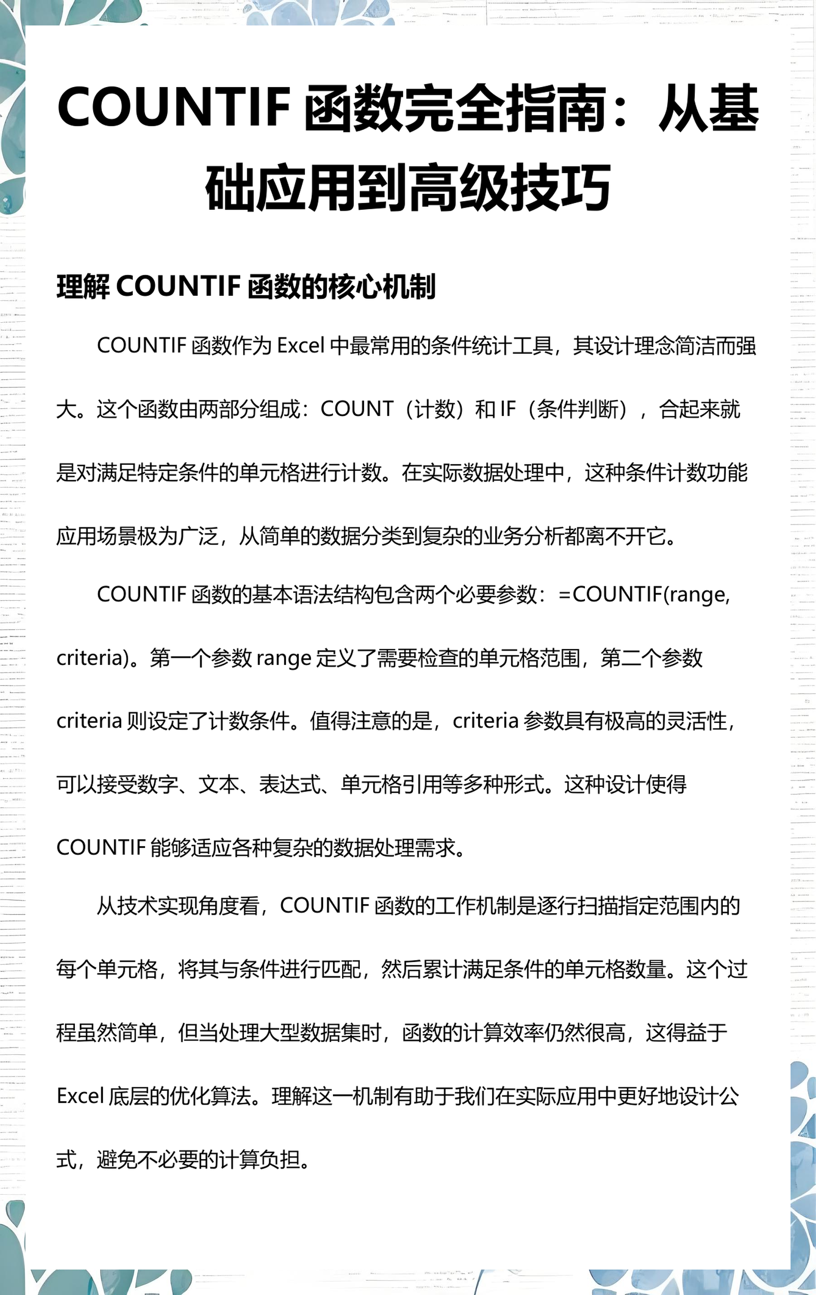 count函数啥意思(COUNT 函数) count函数啥意思(COUNT 函数)