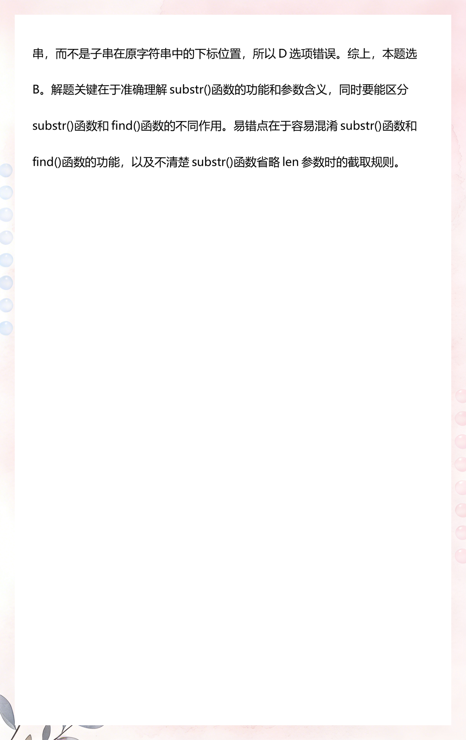 substr函数什么意思(substr函数转数值doris)