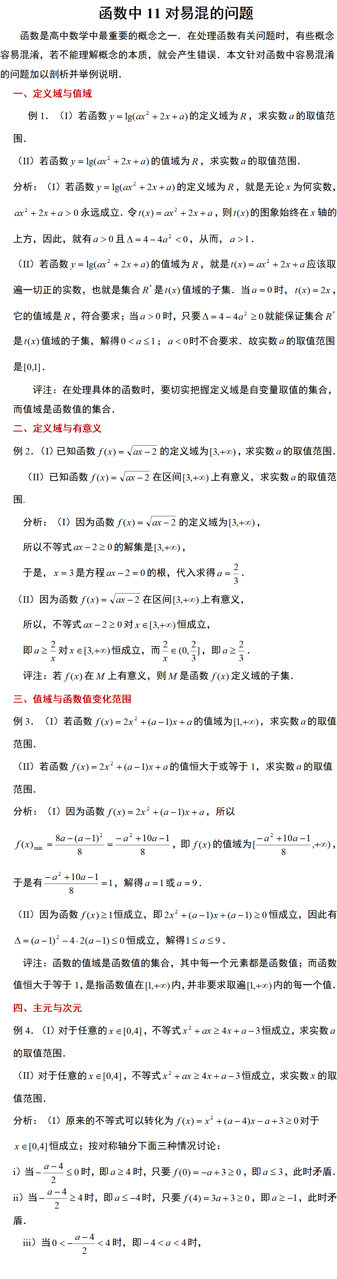 函数的定义域公式(函数定义域的一般公式)