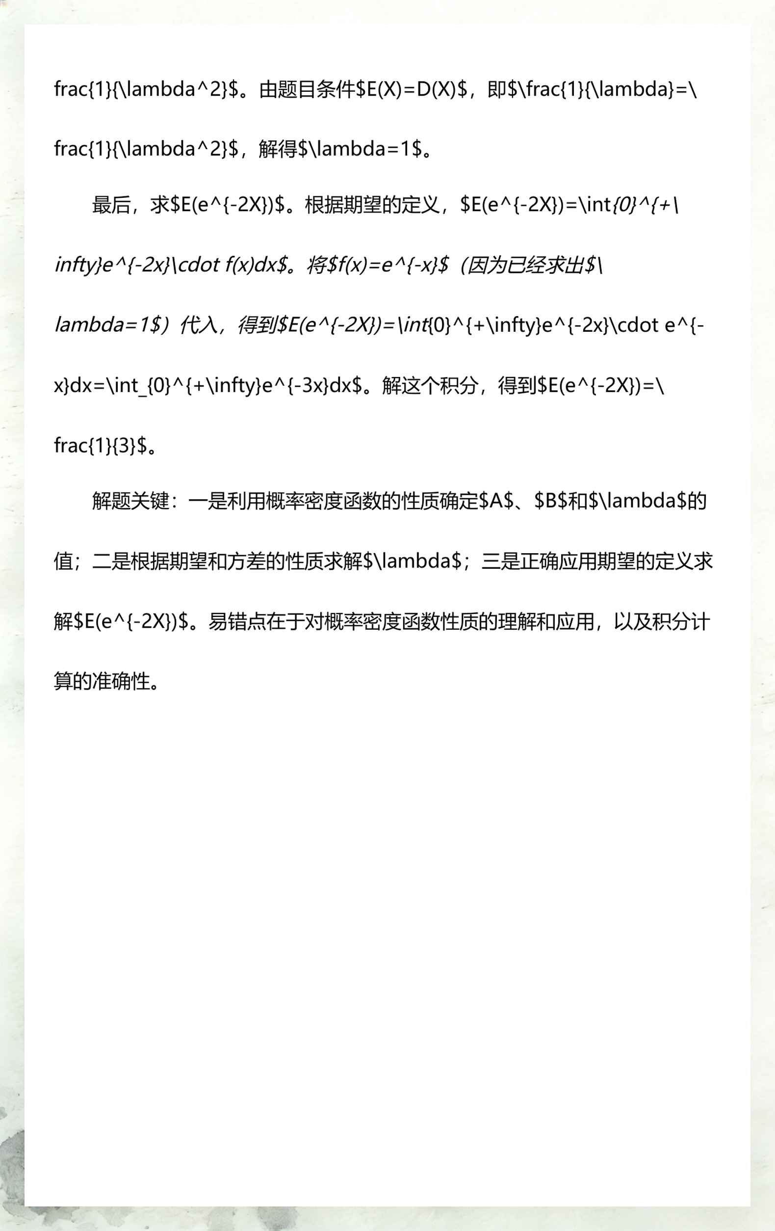 概率密度函数的性质(概率密度函数的定义域)
