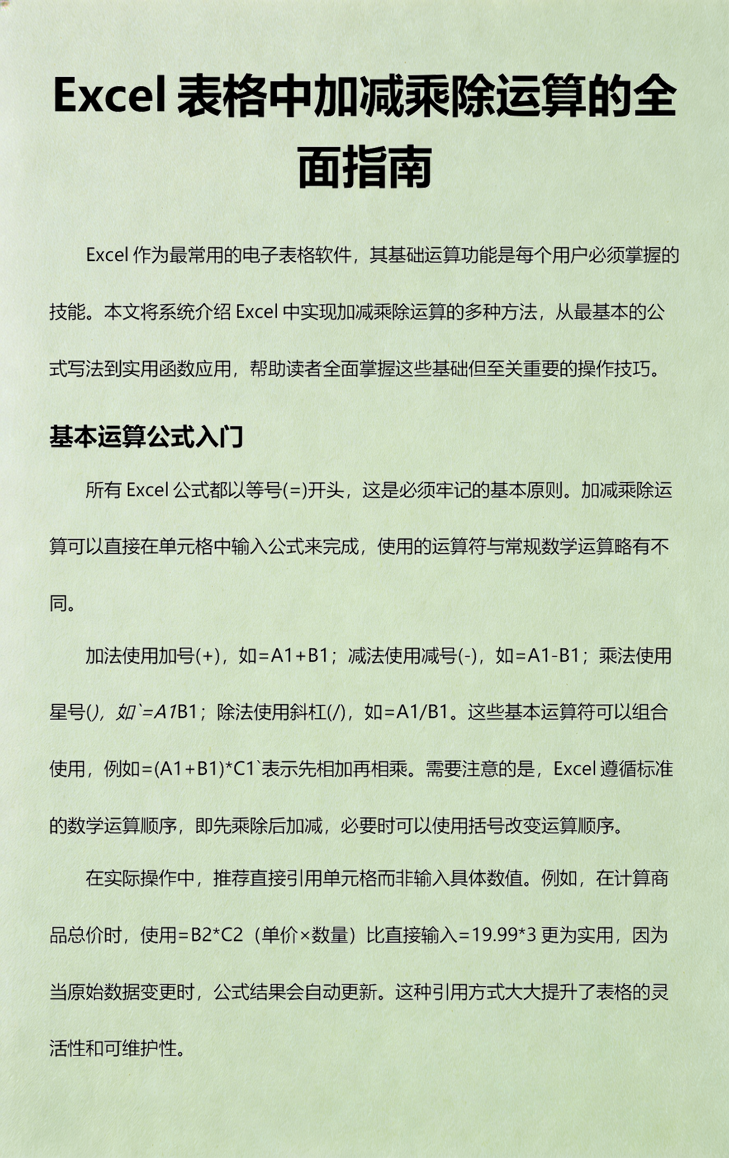 表格公式加减乘除自动生成(表格公式加减乘除自动生成sum)