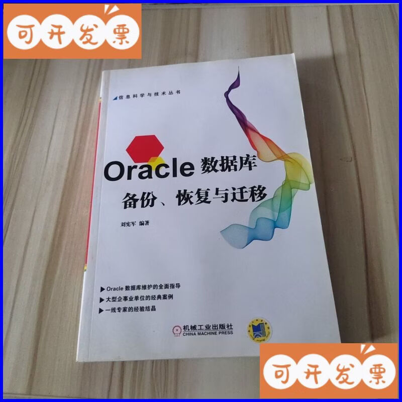 数据库备份与恢复(数据库备份与恢复技术) 数据库备份与恢复(数据库备份与恢复技术)
