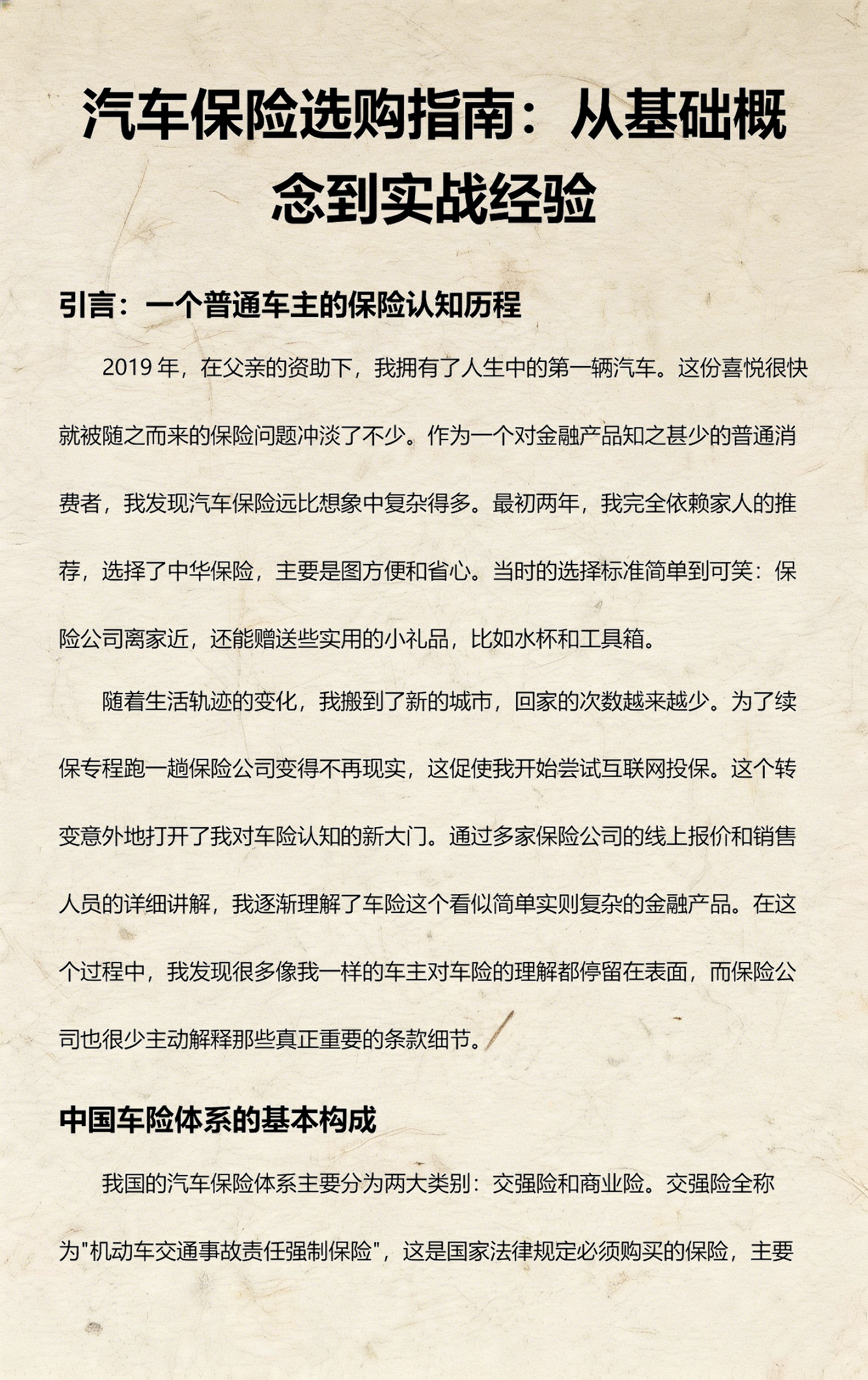 汽车保险选购(汽车保险怎么选择) 汽车保险选购(汽车保险怎么选择)