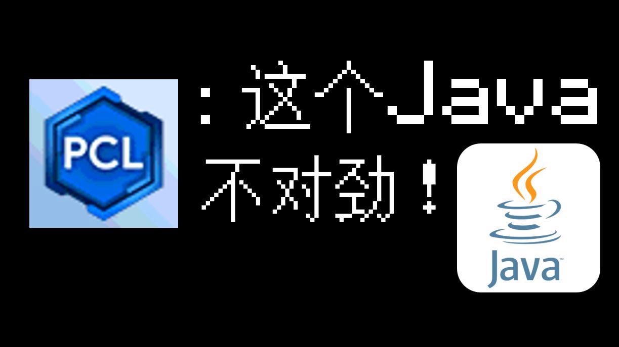 java版启动器(pojava启动器下载)