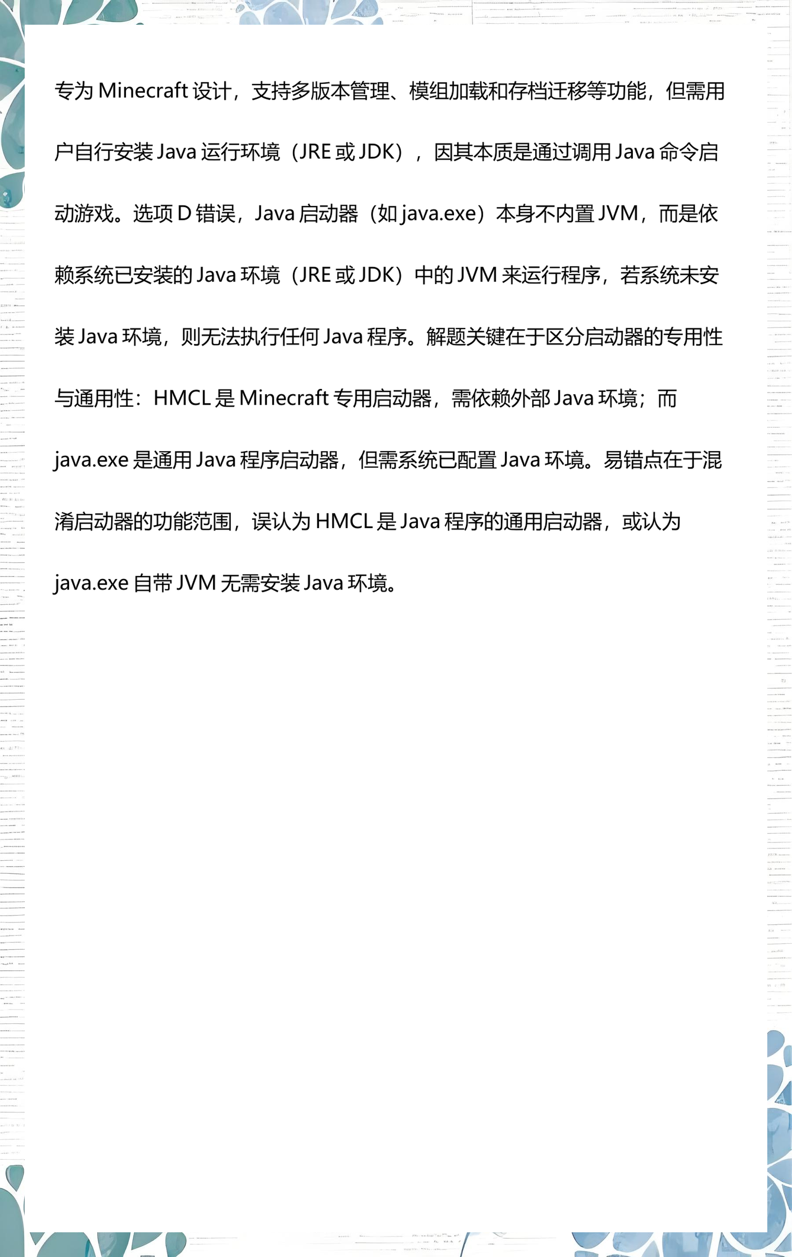 java版启动器(pojava启动器下载)