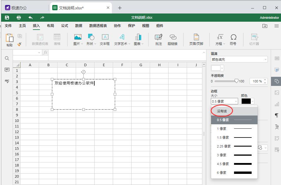 文本框的边框怎么去掉(文本框边框怎么去掉只留下文字) 文本框的边框怎么去掉(文本框边框怎么去掉只留下文字)