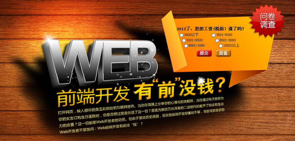 web前端多少岁不能做了(web前端程序员工资一般多少)