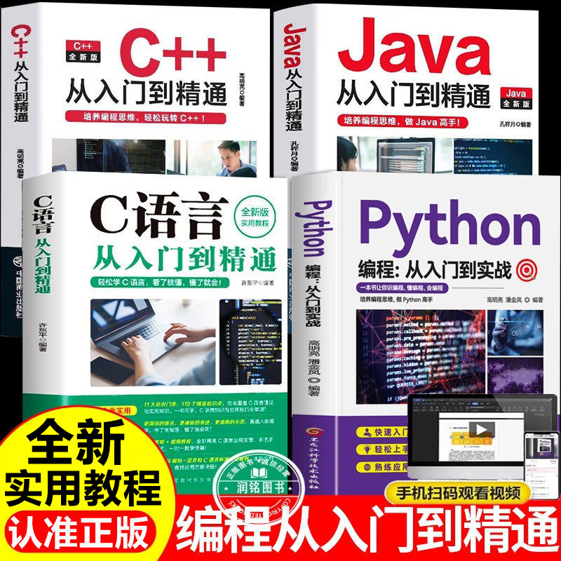 java快速入门教程(java入门与实战教程) java快速入门教程(java入门与实战教程)