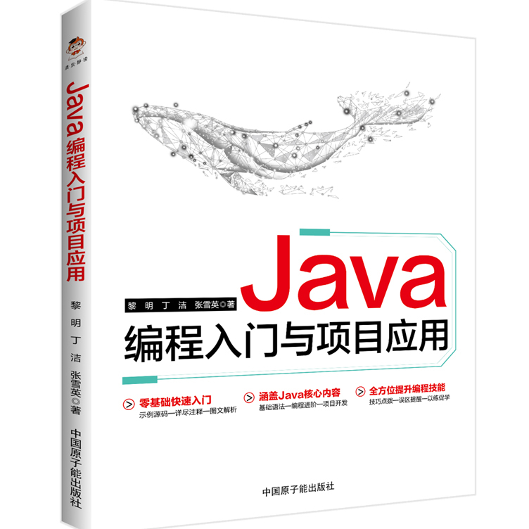 java快速入门教程(java入门与实战教程) java快速入门教程(java入门与实战教程)