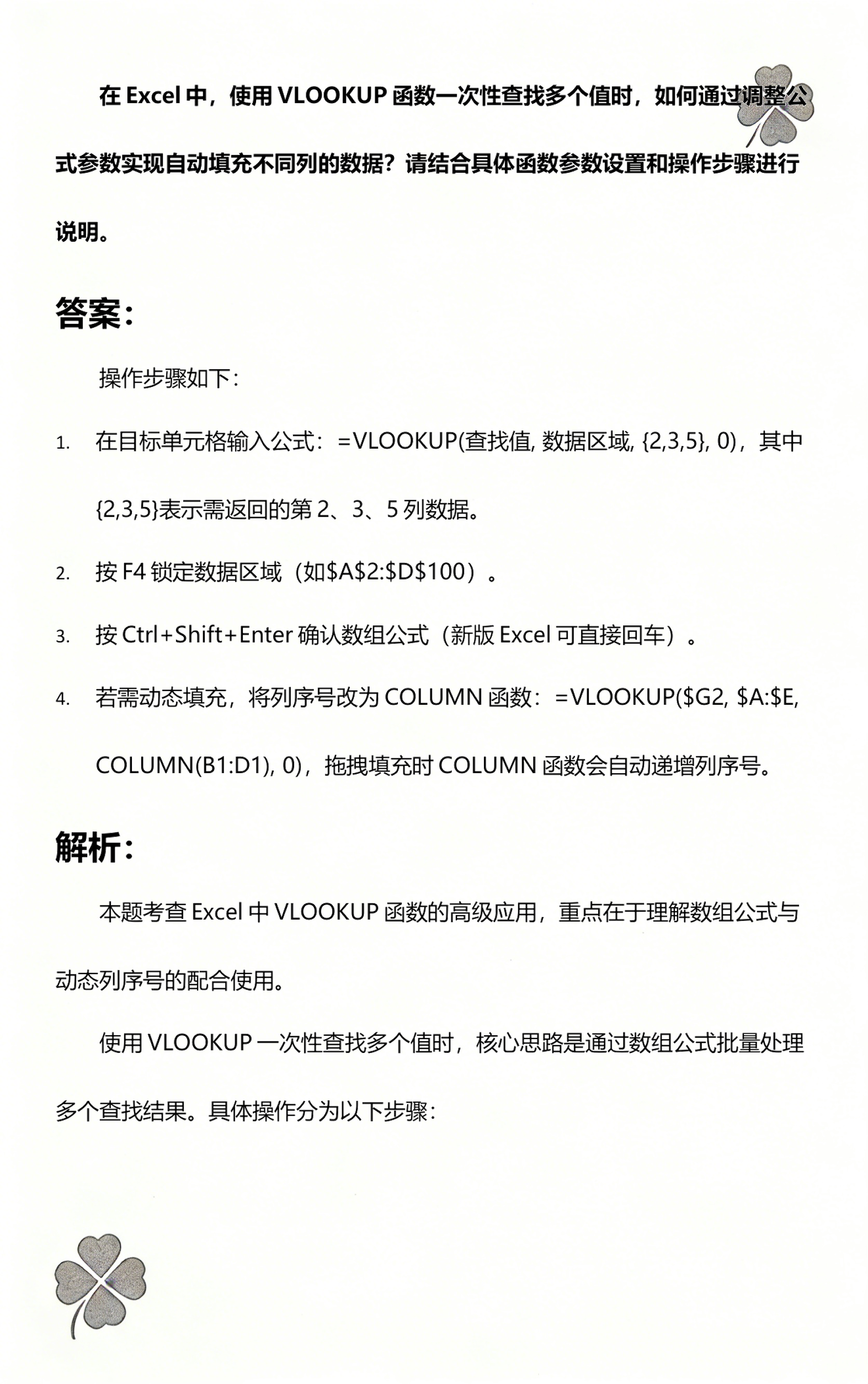 使用vlookup函数(使用vlookup函数时,显示所引用的单元格)