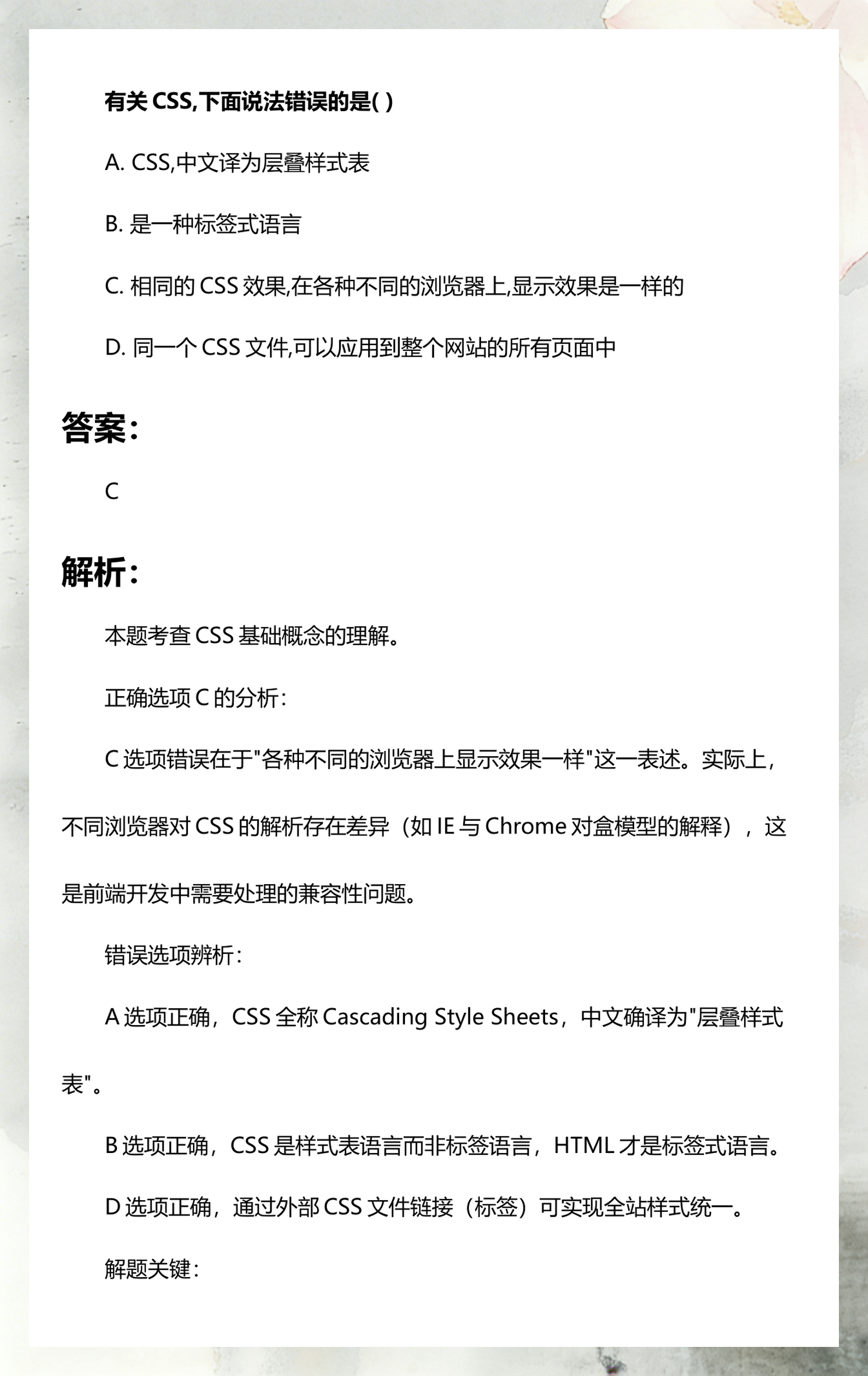 css是什么格式的文件(css是什么格式的文件怎么打开)