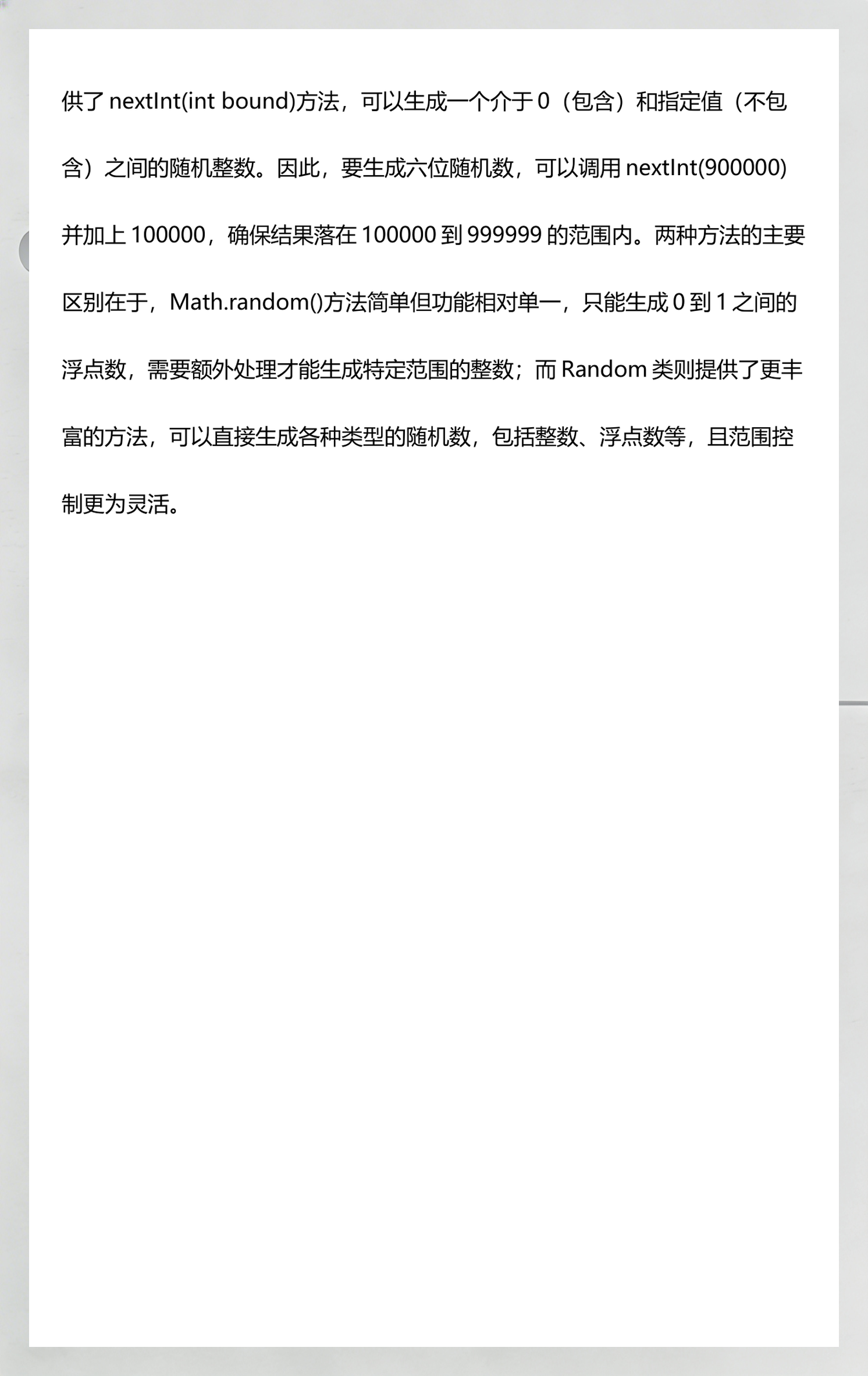 java生成指定范围的随机数(java生成指定范围的随机数函数)