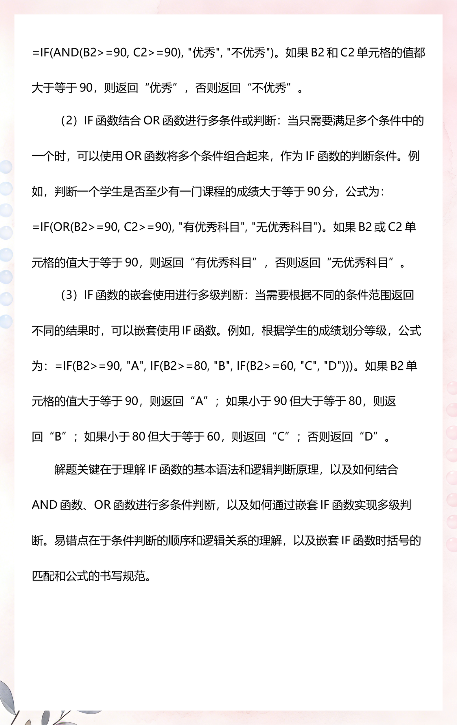 if三个条件怎么写公式(if函数多个条件并列怎么输入) if三个条件怎么写公式(if函数多个条件并列怎么输入)