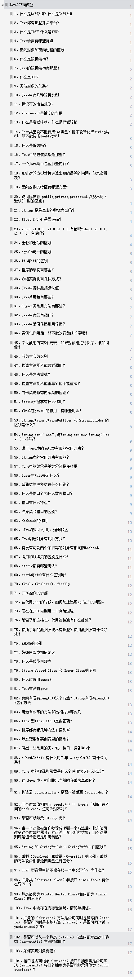 java基础选择题及答案(java基础选择题及答案汇总)
