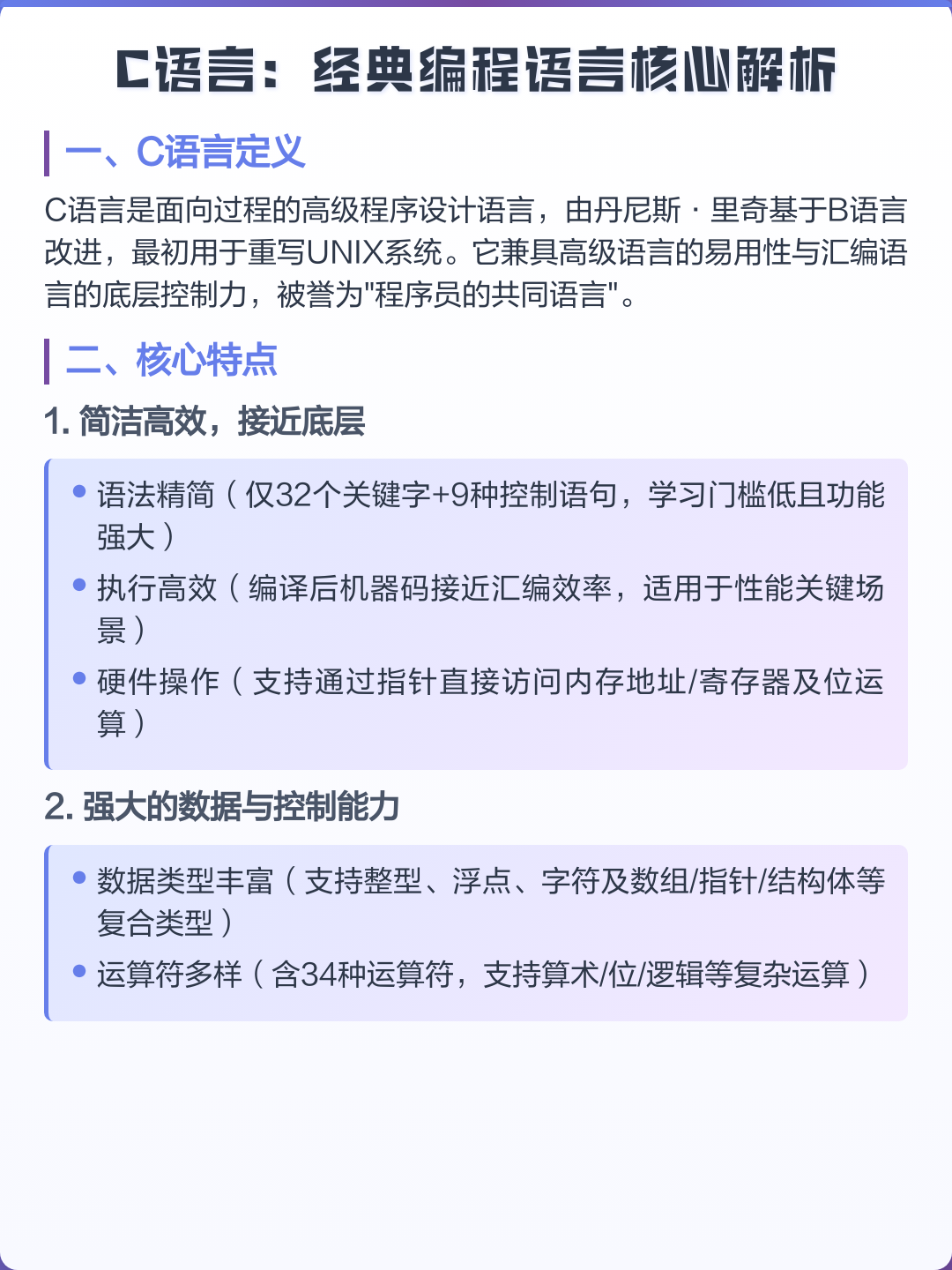 c语言的主要特点(c语言的主要特点是什么)