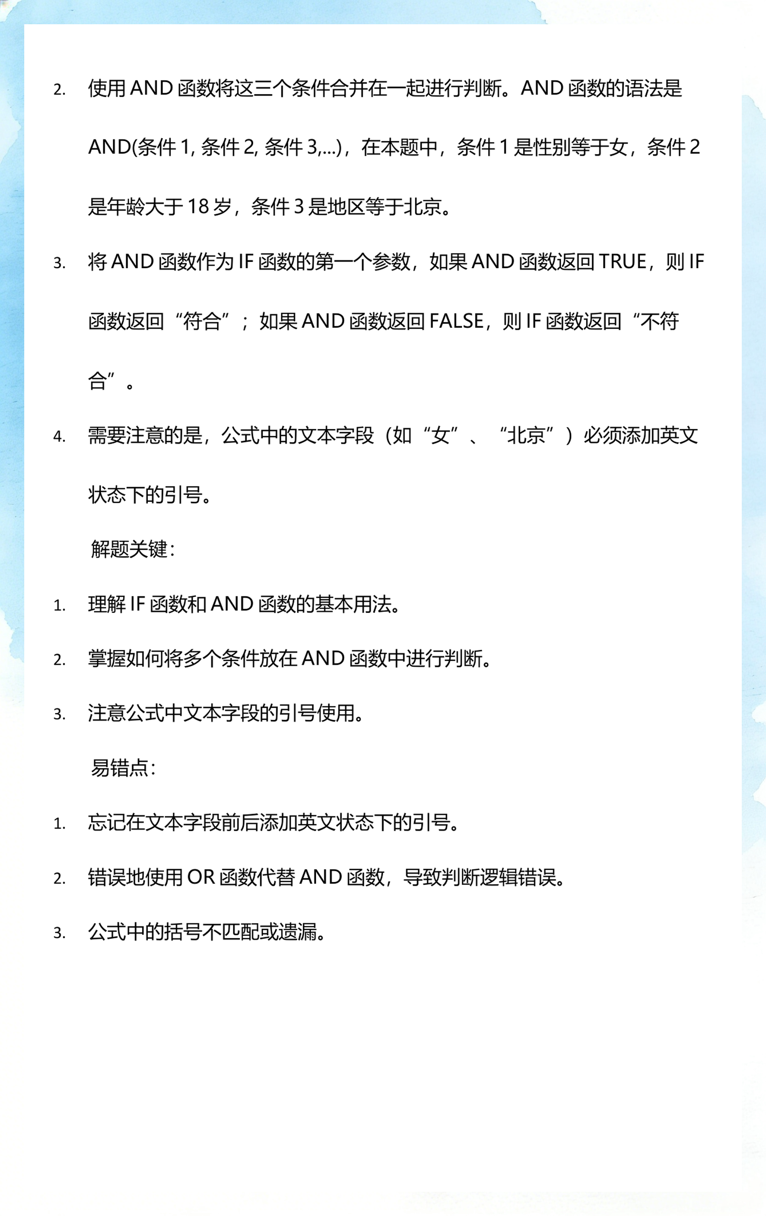 and函数和if函数连用(if函数和and函数怎么一起用) and函数和if函数连用(if函数和and函数怎么一起用)