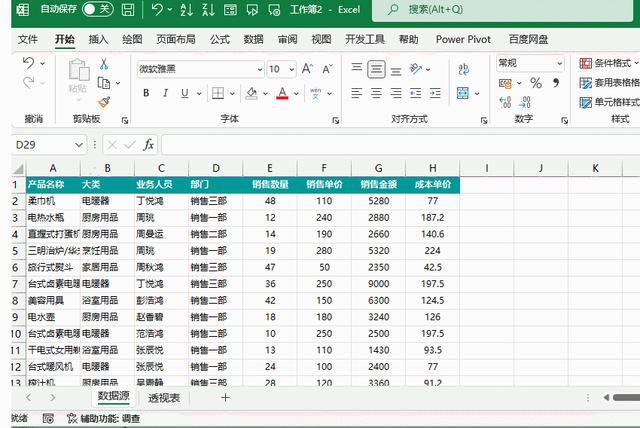 数据透视表怎么做汇总的简单介绍 数据透视表怎么做汇总的简单介绍
