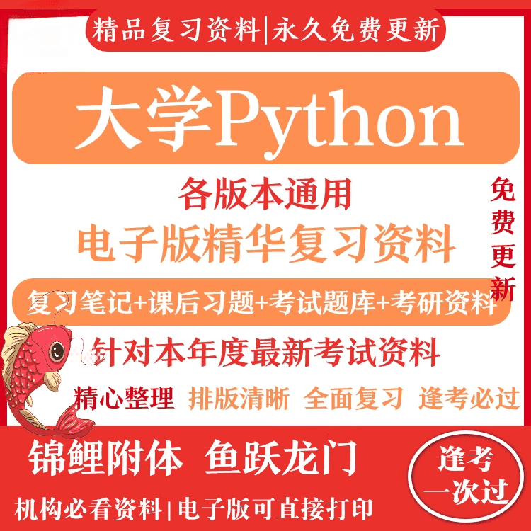 python编程题题库(Python编程刷题网站)