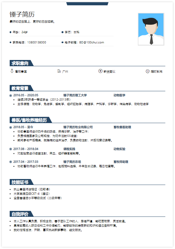 个人简历代码编写html(个人简历word可编辑免费网站) 个人简历代码编写html(个人简历word可编辑免费网站)