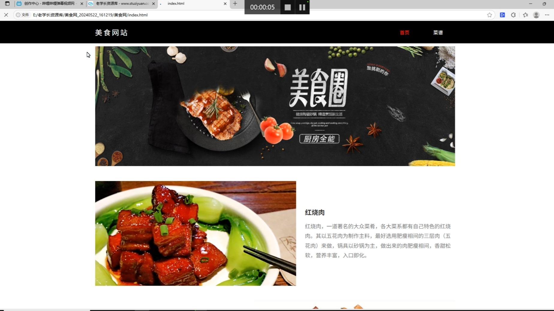 美食网页设计模板及代码(美食网页设计程序源代码大全)