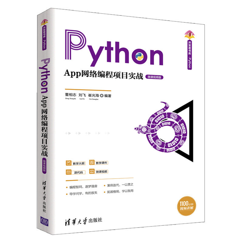 python网络编程(python网络编程从入门到精通) python网络编程(python网络编程从入门到精通)