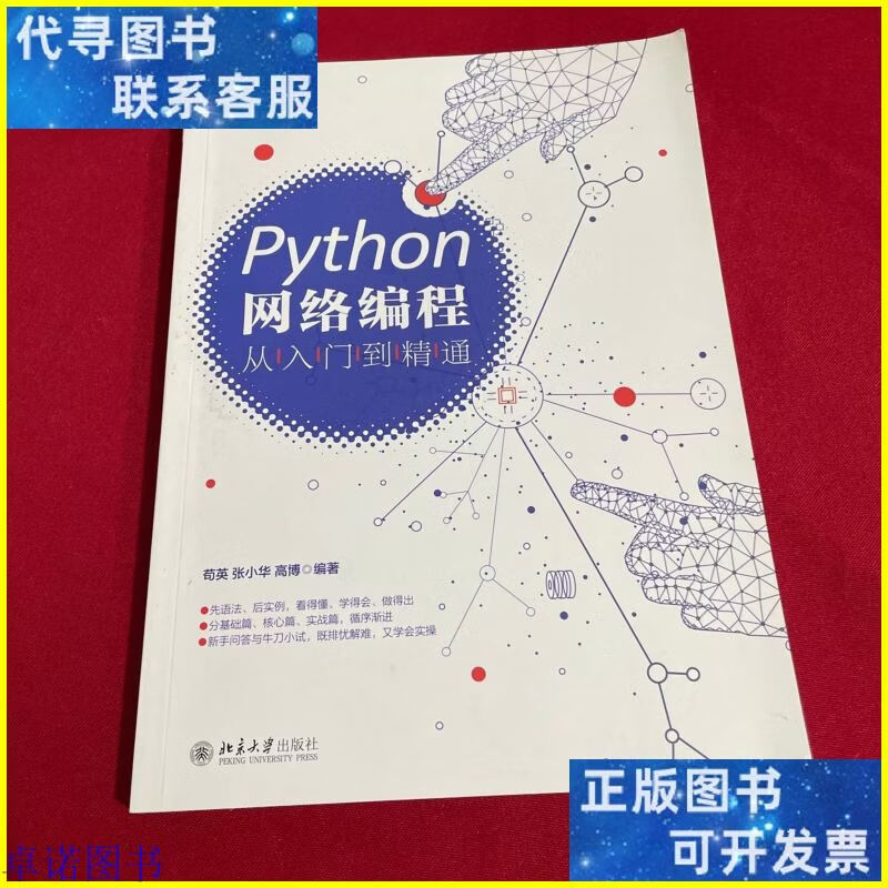 python网络编程(python网络编程从入门到精通) python网络编程(python网络编程从入门到精通)