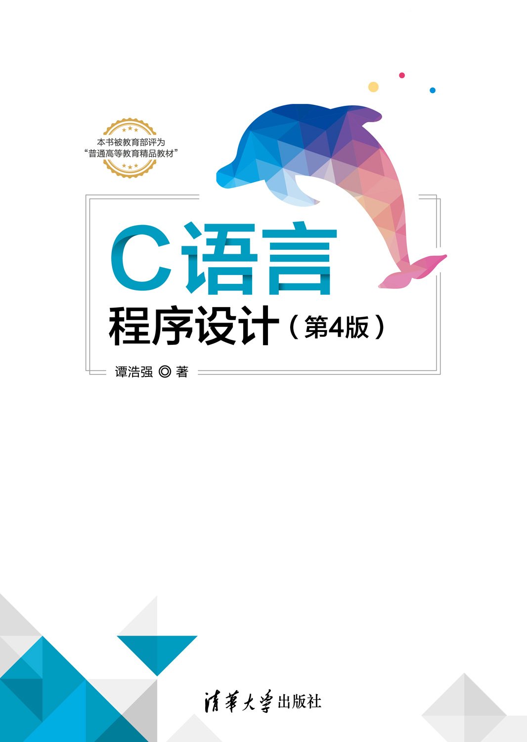 c语言入门自学书籍电子版(c语言入门自学书籍电子版免费)