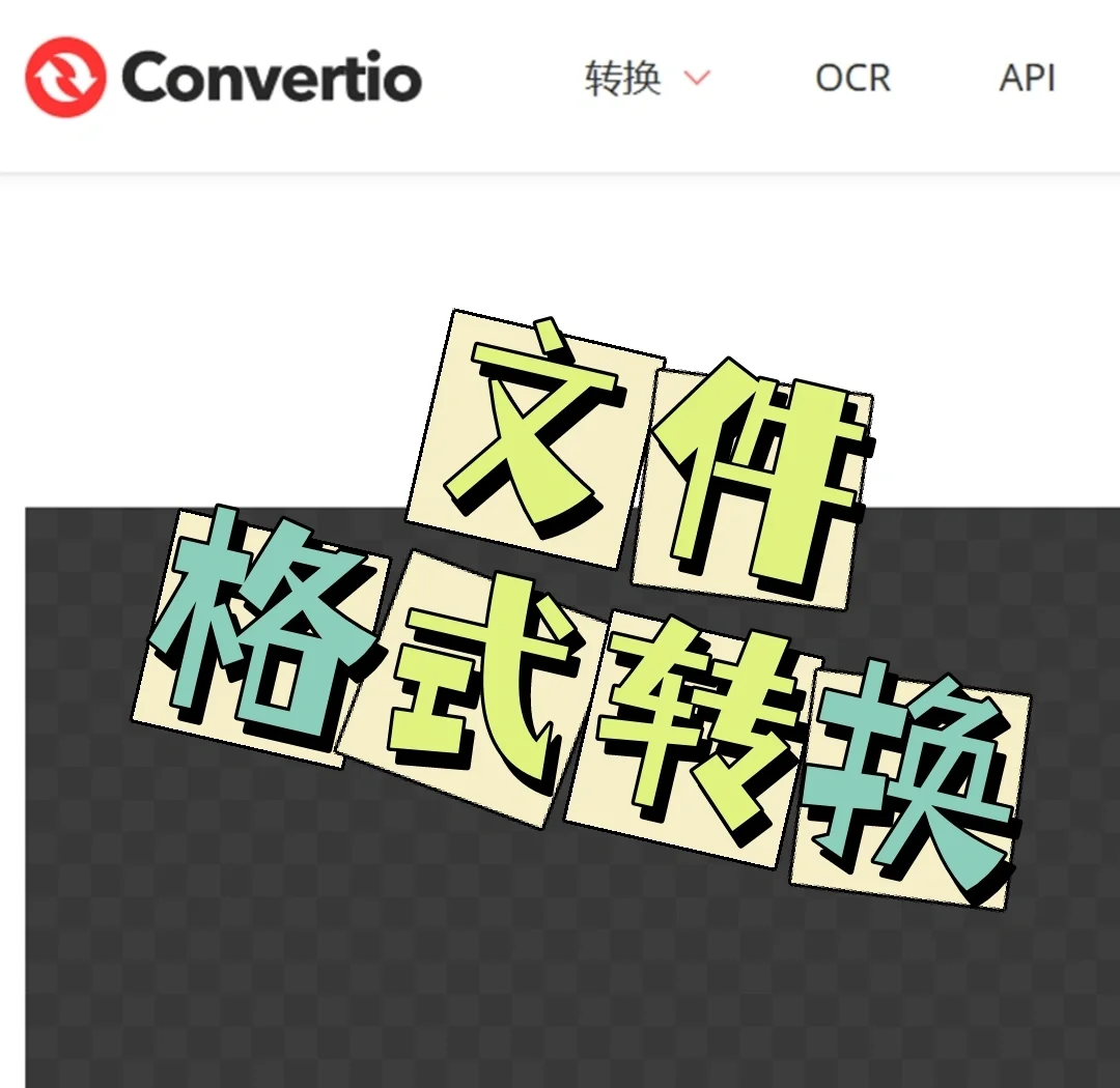 免费格式转换网站(免费格式转换网站图片PDF) 免费格式转换网站(免费格式转换网站图片PDF)