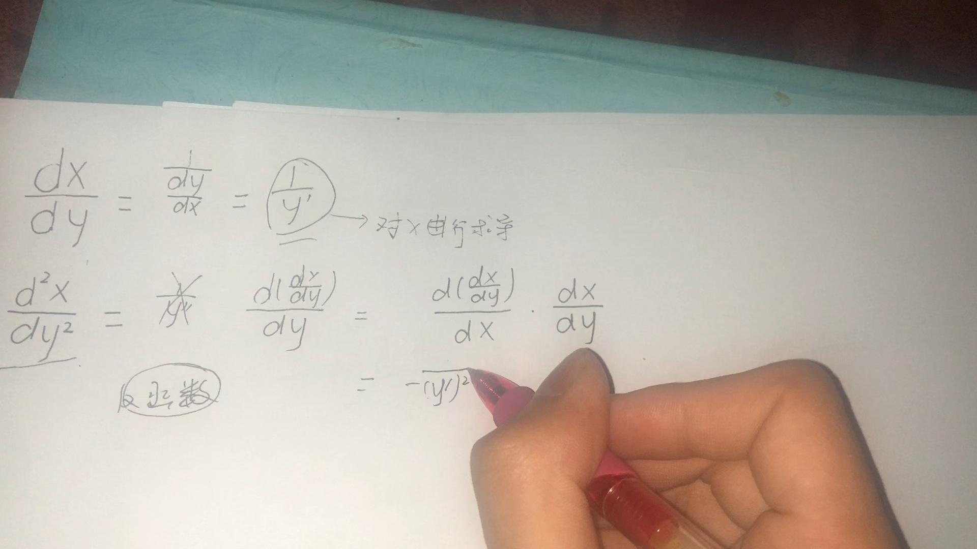 反函数的二阶导数(函数的反函数怎么求)