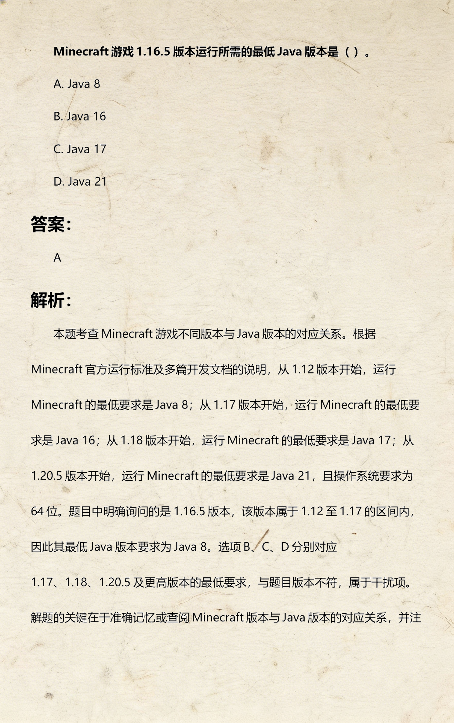 java软件版本大全(java版免费下载教程) java软件版本大全(java版免费下载教程)