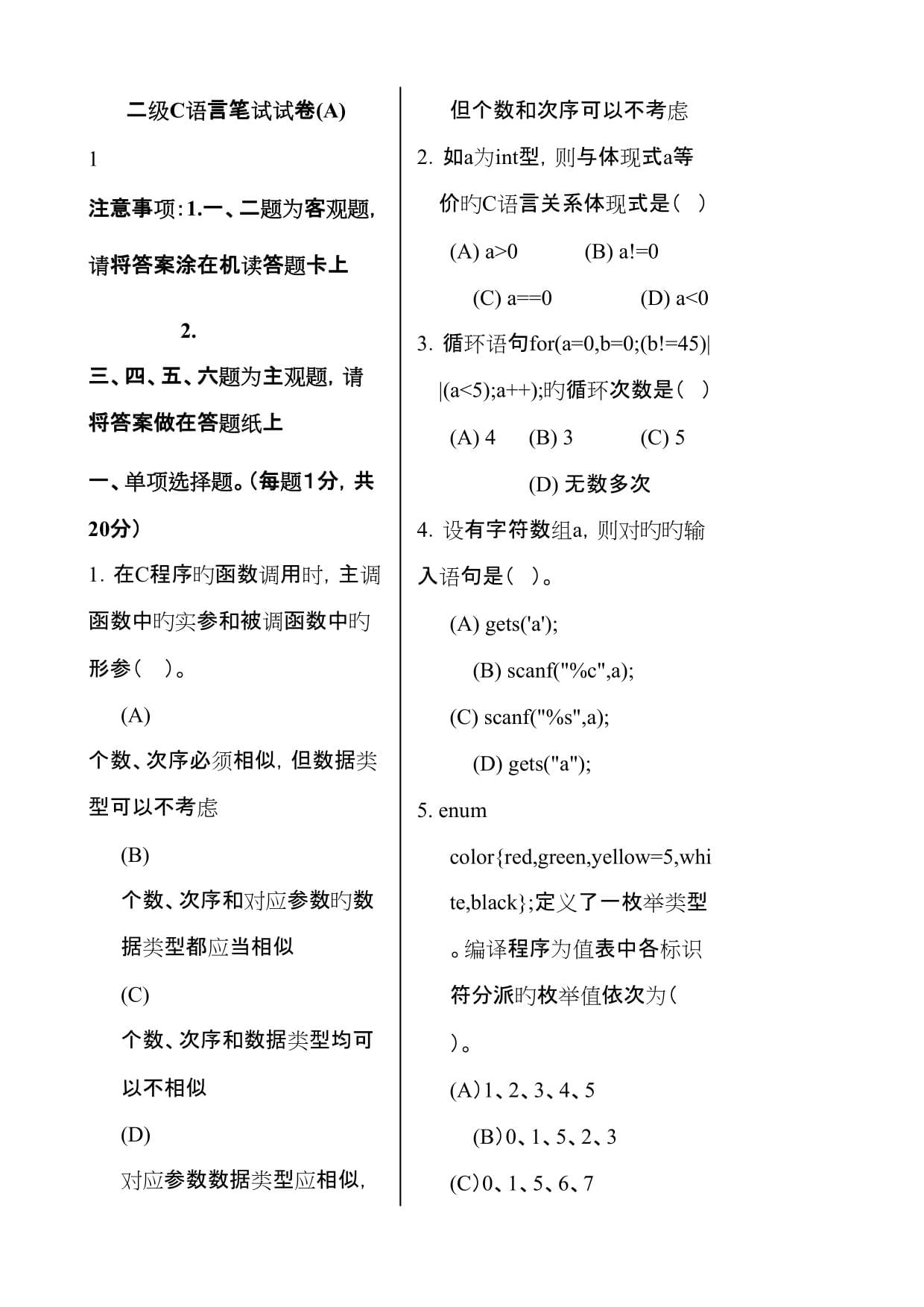计算机二级c语言基础知识(计算机二级c语言基础知识考试)