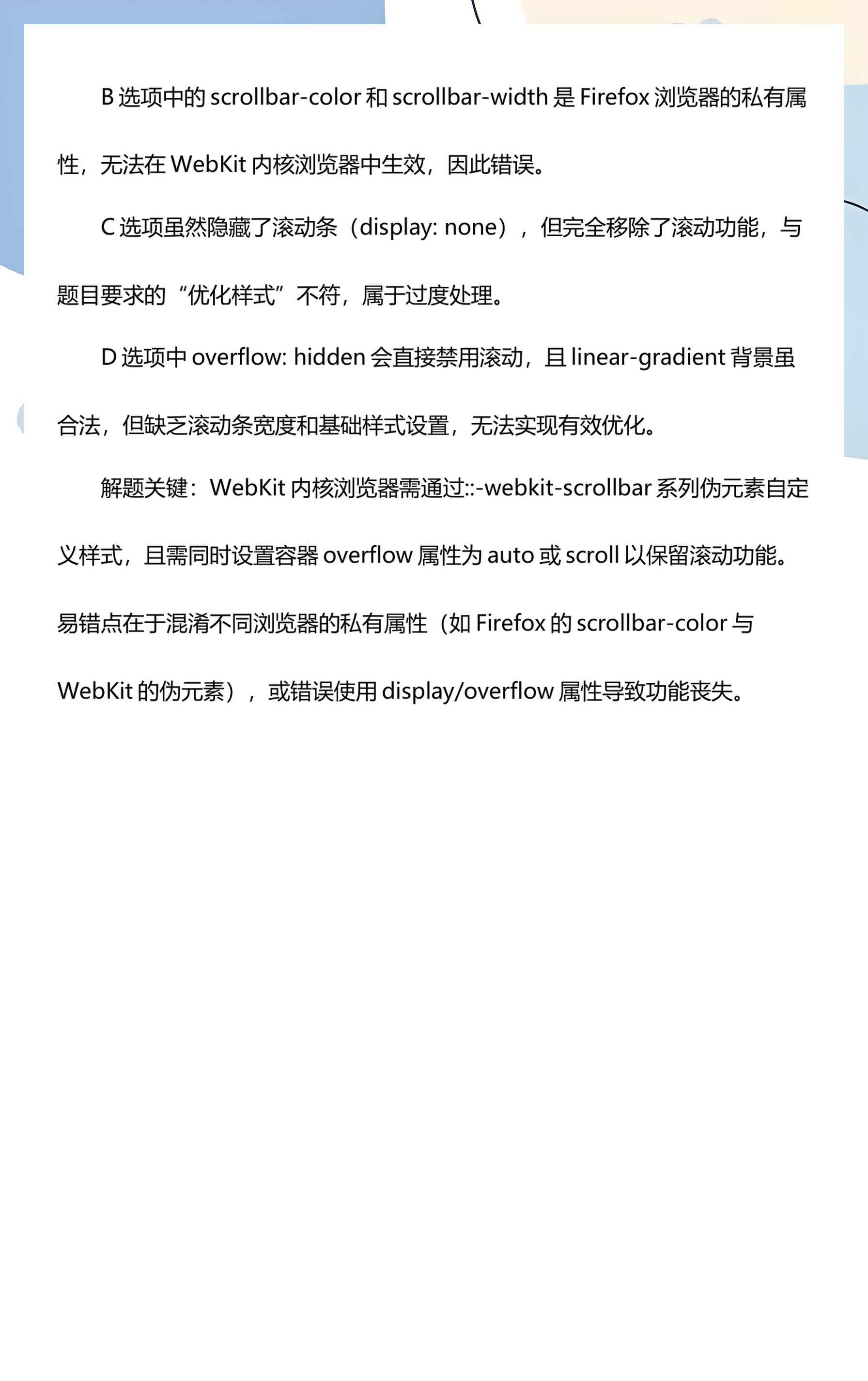 滚动条样式兼容所有浏览器(滚动条样式兼容所有浏览器的软件)