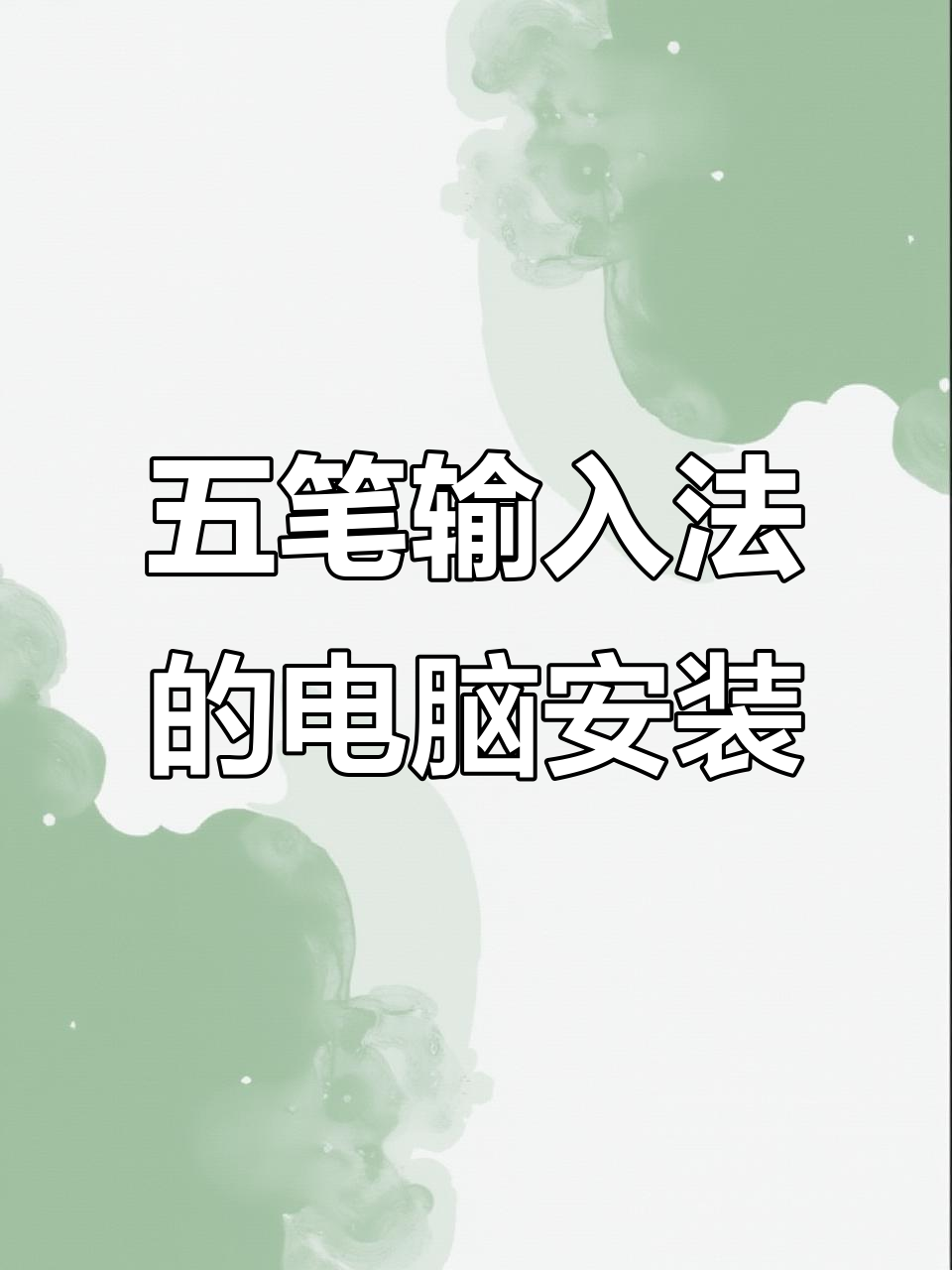 如何在电脑上安装控件(如何在电脑上安装植物大战僵尸)