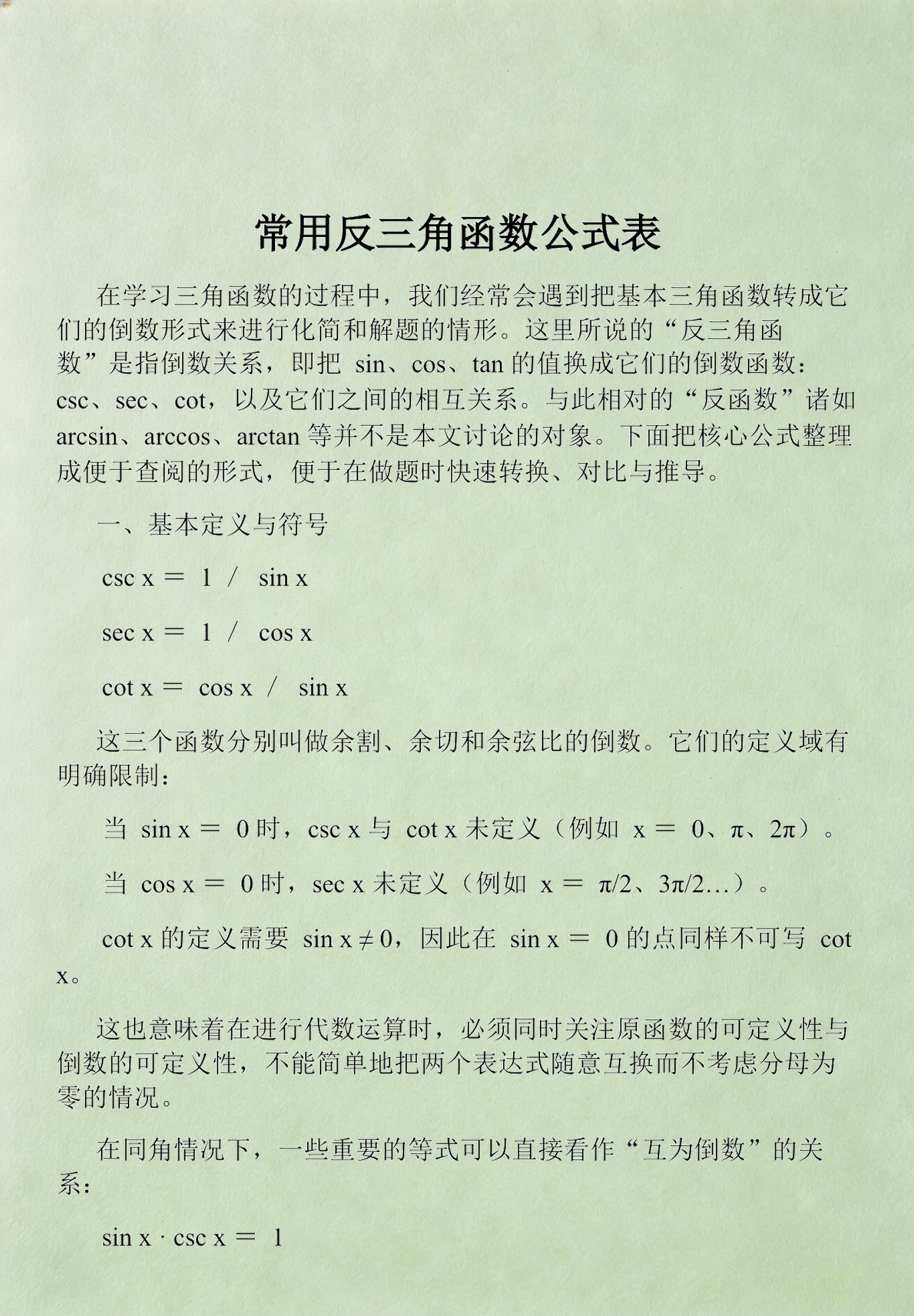 一个函数的反函数怎么求(一个函数的反函数怎么求公式)