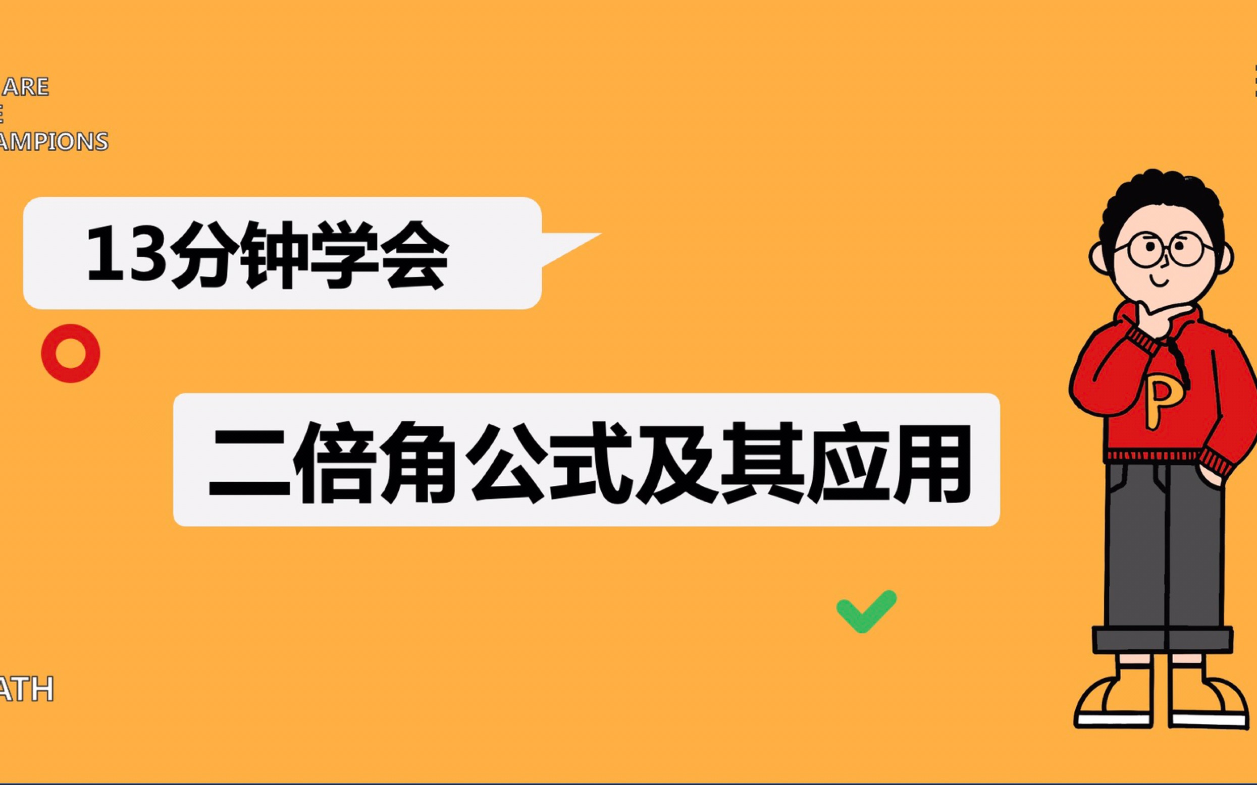 三角函数视频教学(三角函数课程视频教学初中解题步骤) 三角函数视频教学(三角函数课程视频教学初中解题步骤)