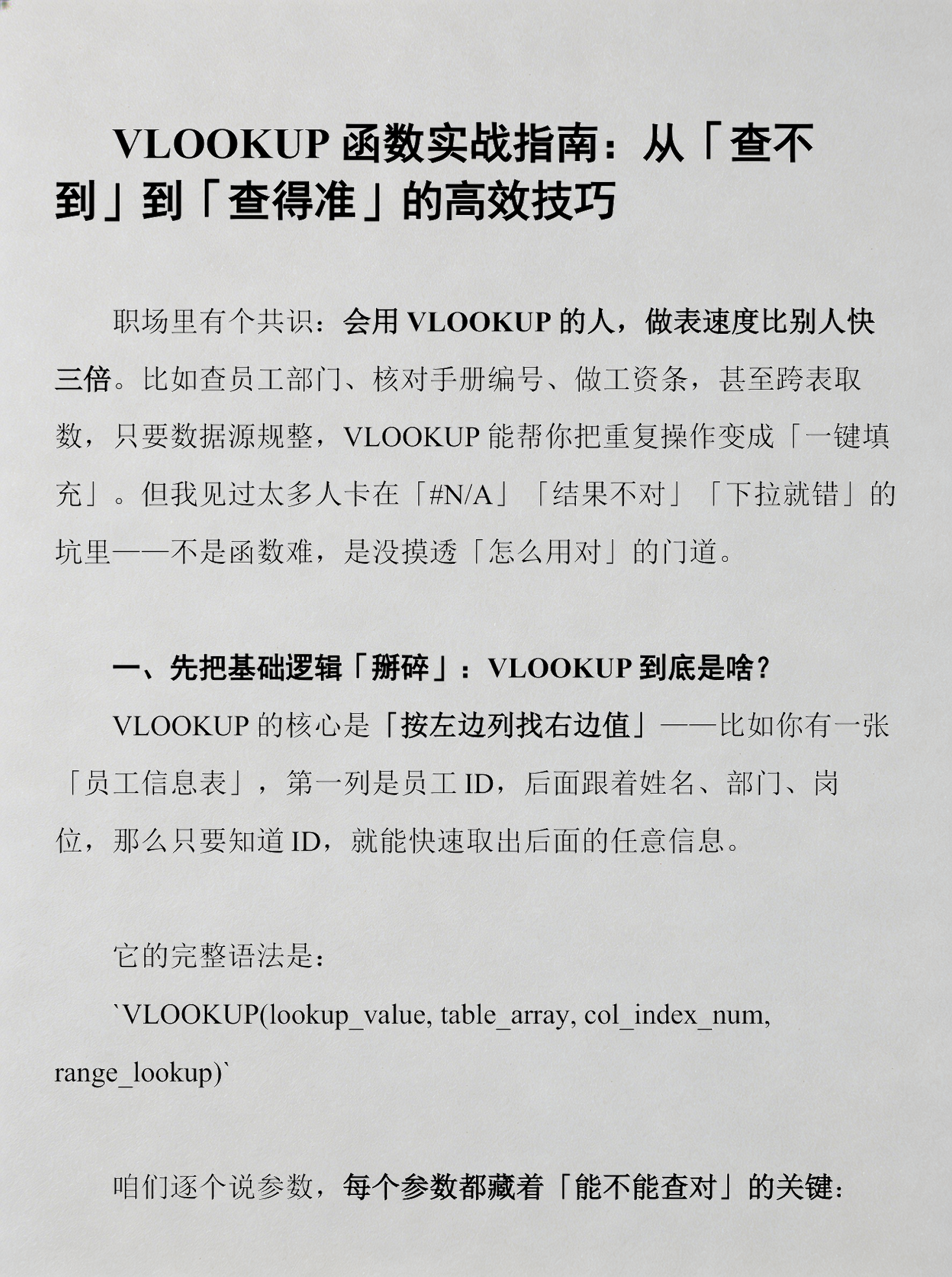 vlookup函数使用条件(vlookup函数使用条件方法) vlookup函数使用条件(vlookup函数使用条件方法)