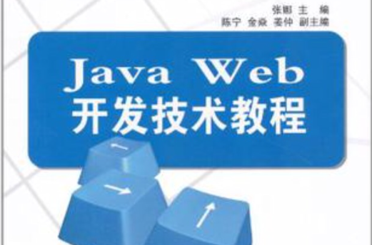web开发基础(Web开发基础课本)