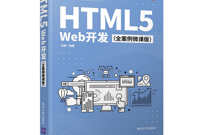 web开发基础(Web开发基础课本)