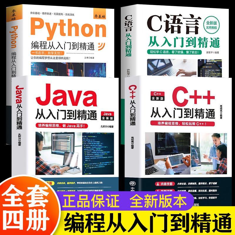 编程语言python入门(编程语言python入门免费教程)