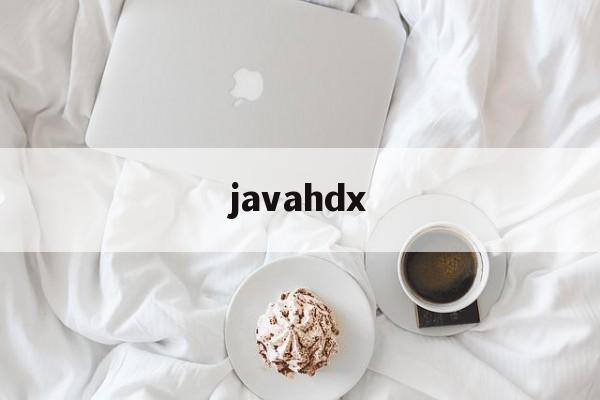 javahdx(北京碧空遇天宫画面)