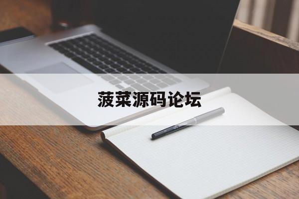 菠菜源码论坛(菠菜App看球) 菠菜源码论坛(菠菜App看球)
